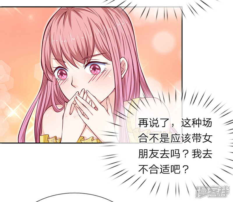 《我的吸血鬼总裁》第30话 突如其来的邀请 第21页