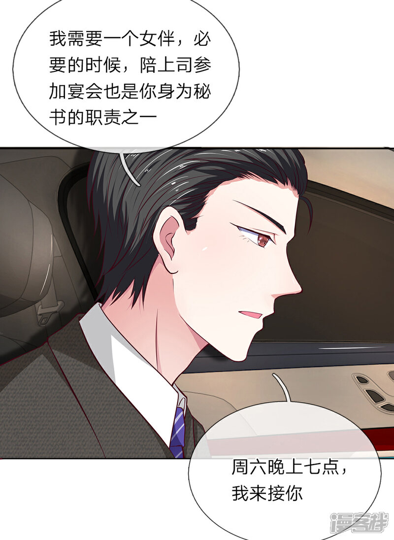 《我的吸血鬼总裁》第30话 突如其来的邀请 第22页