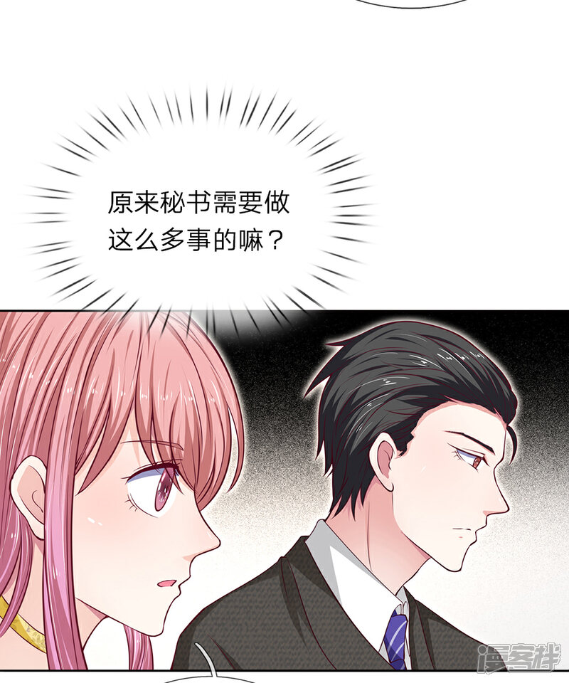 《我的吸血鬼总裁》第30话 突如其来的邀请 第23页