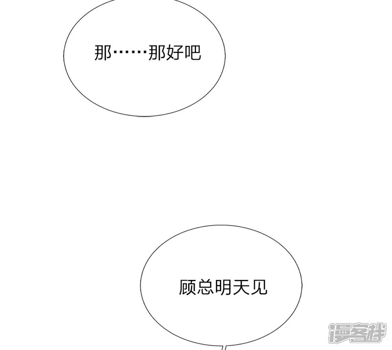 《我的吸血鬼总裁》第30话 突如其来的邀请 第24页