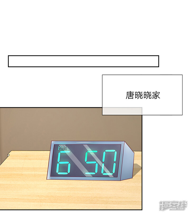 《我的吸血鬼总裁》第30话 突如其来的邀请 第26页
