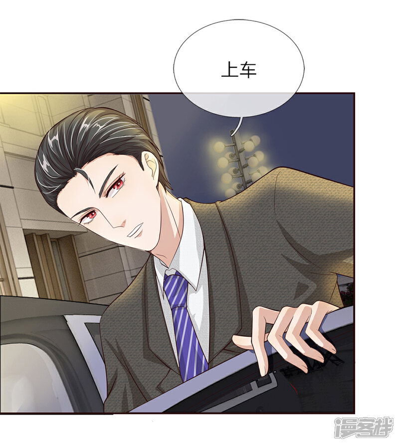 《我的吸血鬼总裁》第30话 突如其来的邀请 第2页