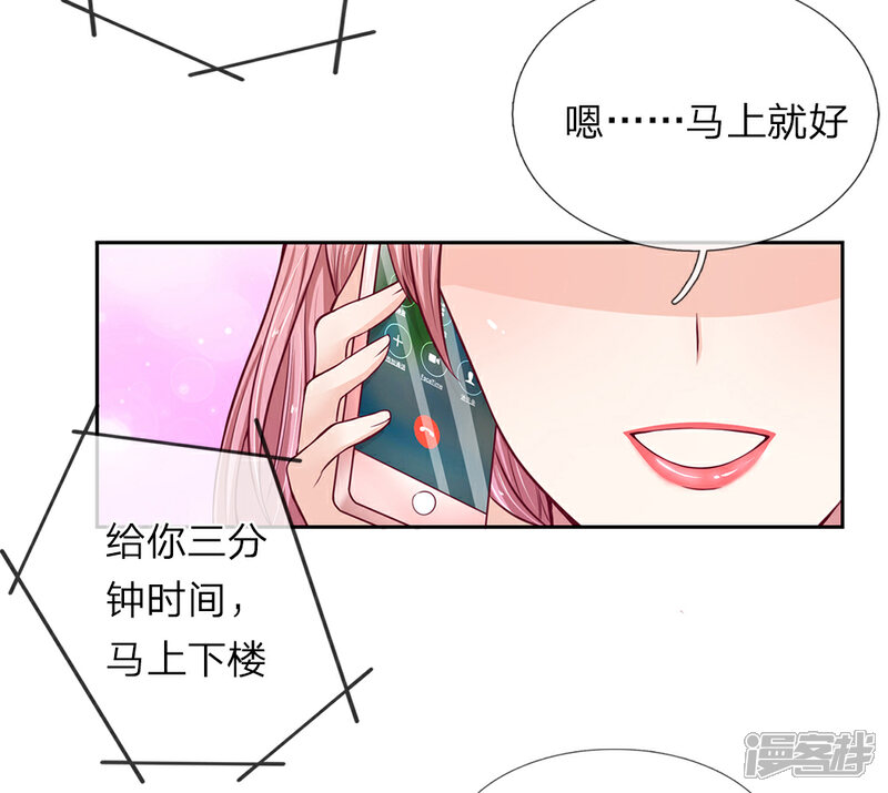 《我的吸血鬼总裁》第30话 突如其来的邀请 第30页