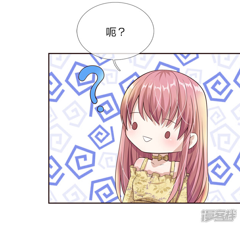 《我的吸血鬼总裁》第30话 突如其来的邀请 第3页