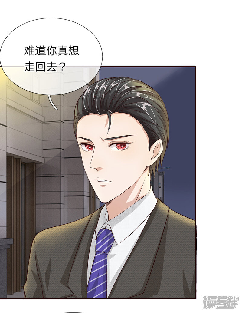 《我的吸血鬼总裁》第30话 突如其来的邀请 第4页
