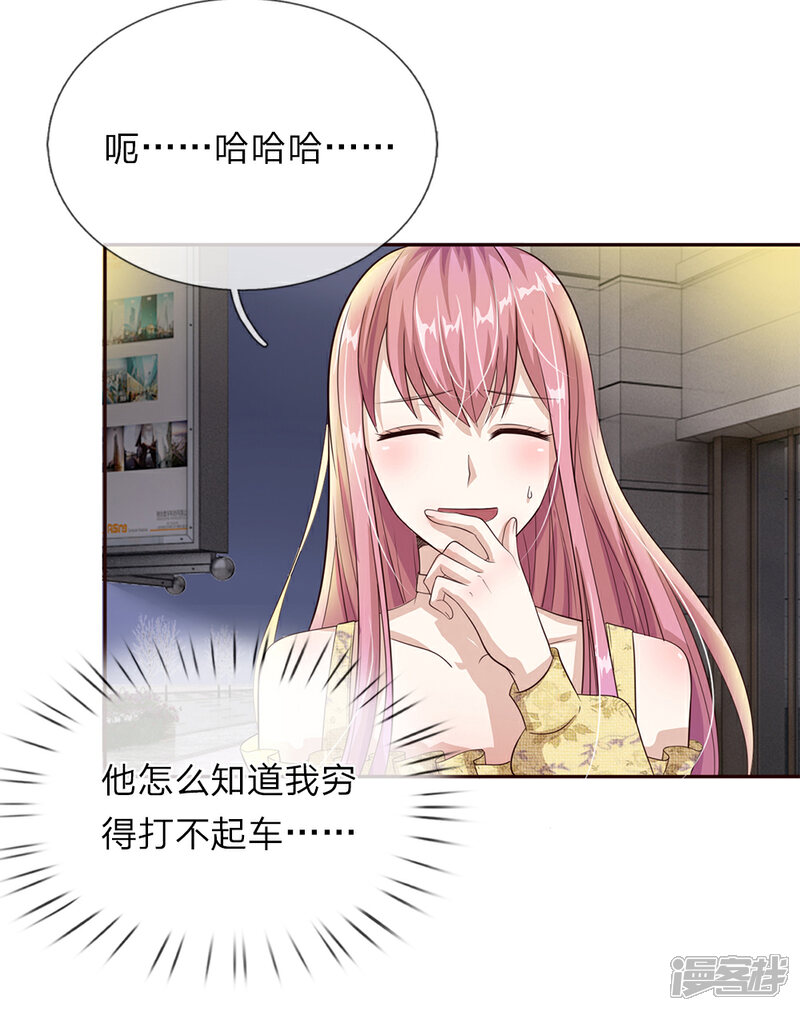 《我的吸血鬼总裁》第30话 突如其来的邀请 第5页