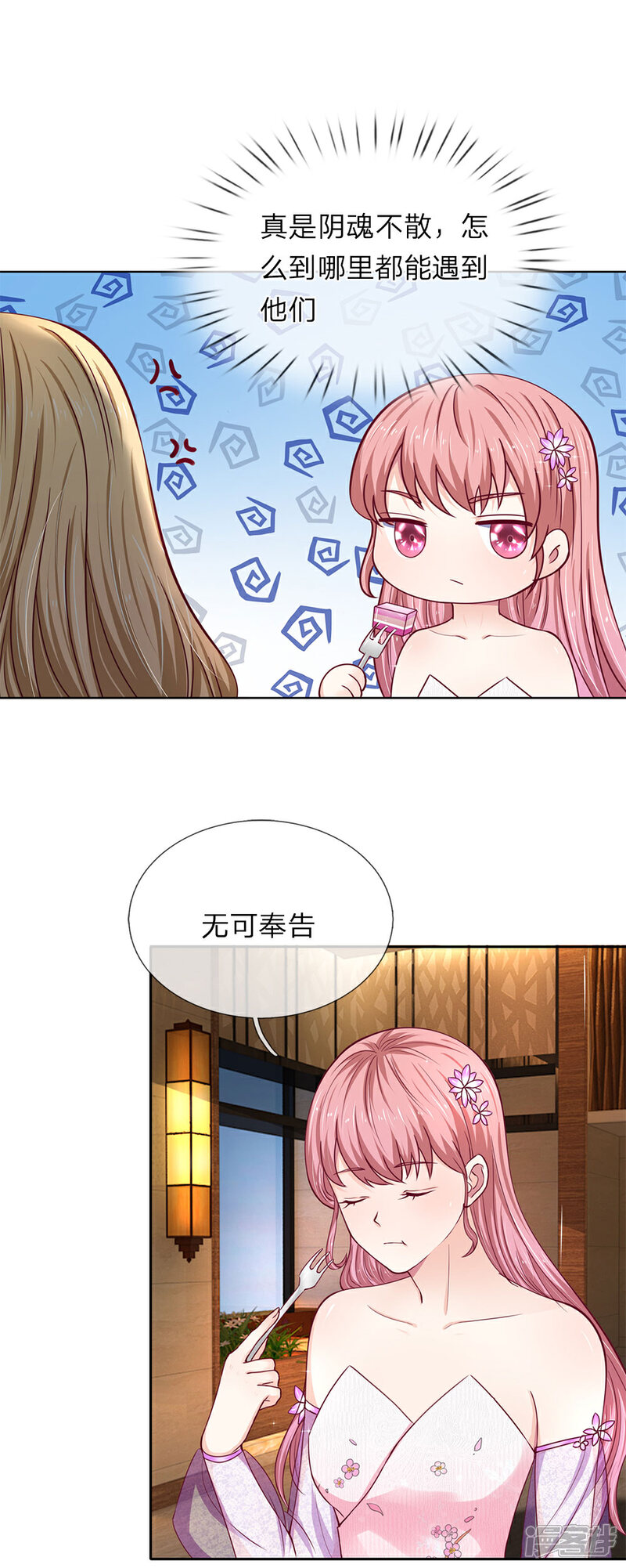 《我的吸血鬼总裁》第32话 你是怎么混进来的 第10页