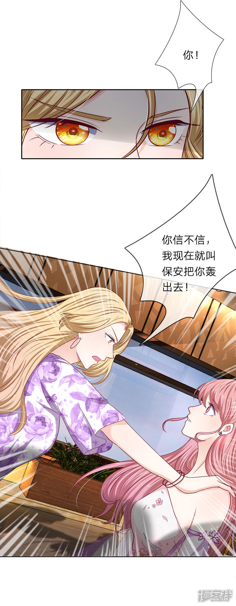 《我的吸血鬼总裁》第32话 你是怎么混进来的 第11页
