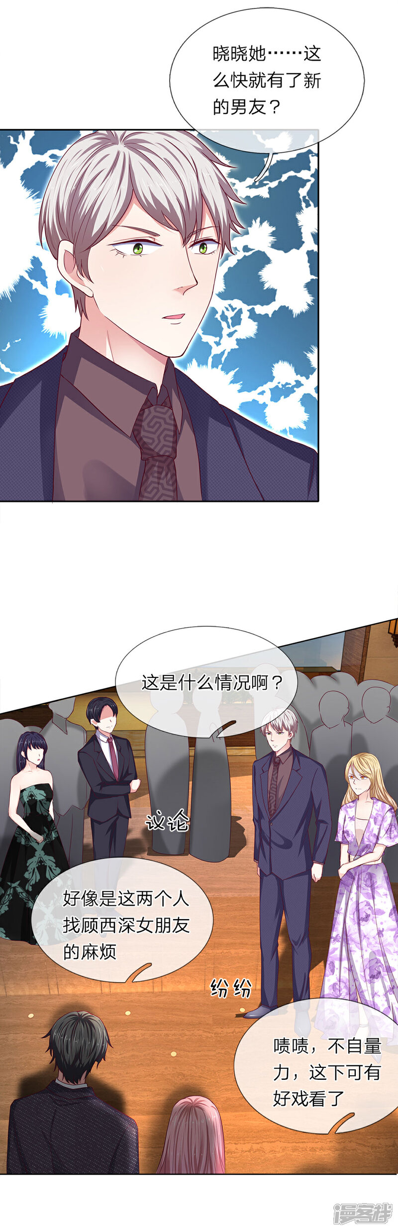 《我的吸血鬼总裁》第32话 你是怎么混进来的 第16页