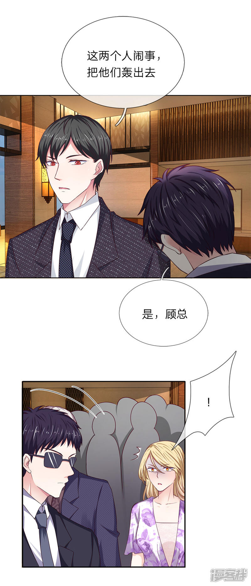 《我的吸血鬼总裁》第32话 你是怎么混进来的 第18页