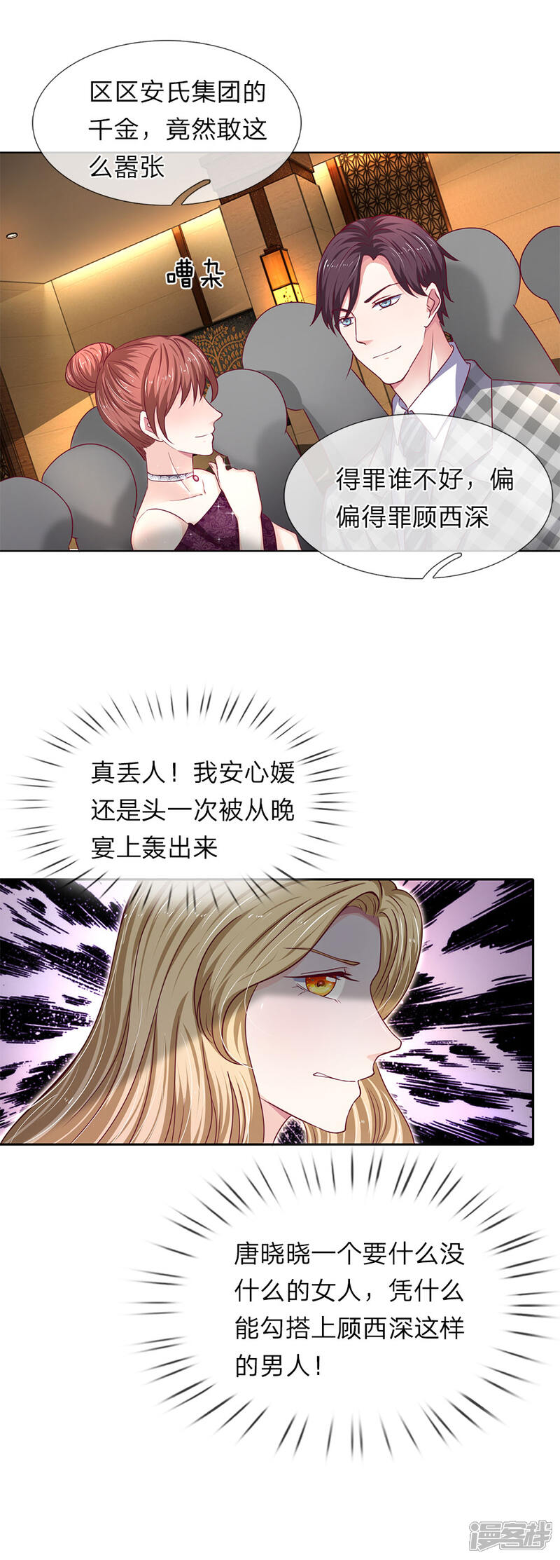 《我的吸血鬼总裁》第32话 你是怎么混进来的 第21页