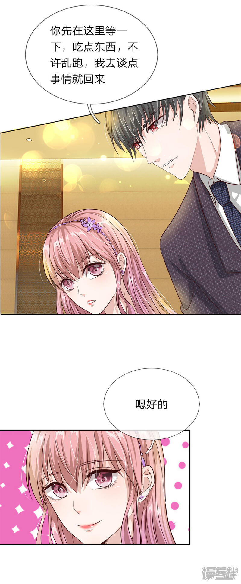 《我的吸血鬼总裁》第32话 你是怎么混进来的 第2页