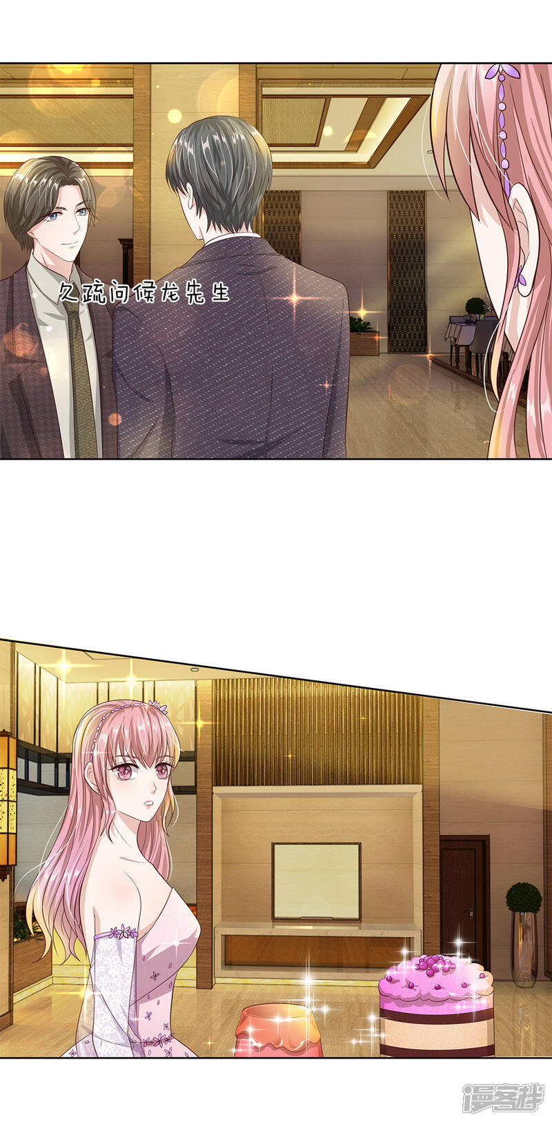 《我的吸血鬼总裁》第32话 你是怎么混进来的 第3页