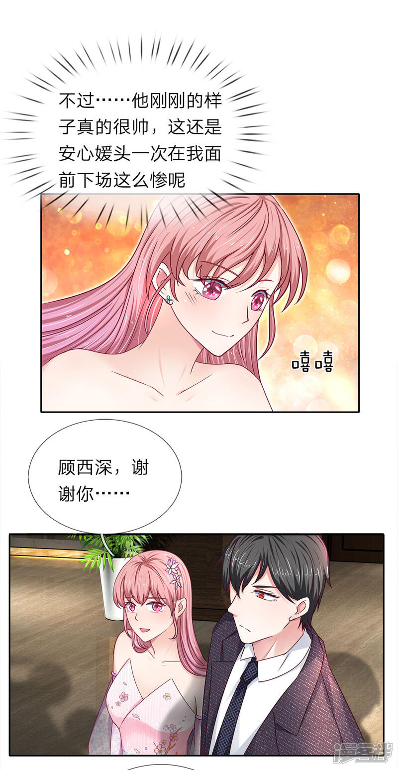 《我的吸血鬼总裁》第33话 要你何用 第11页