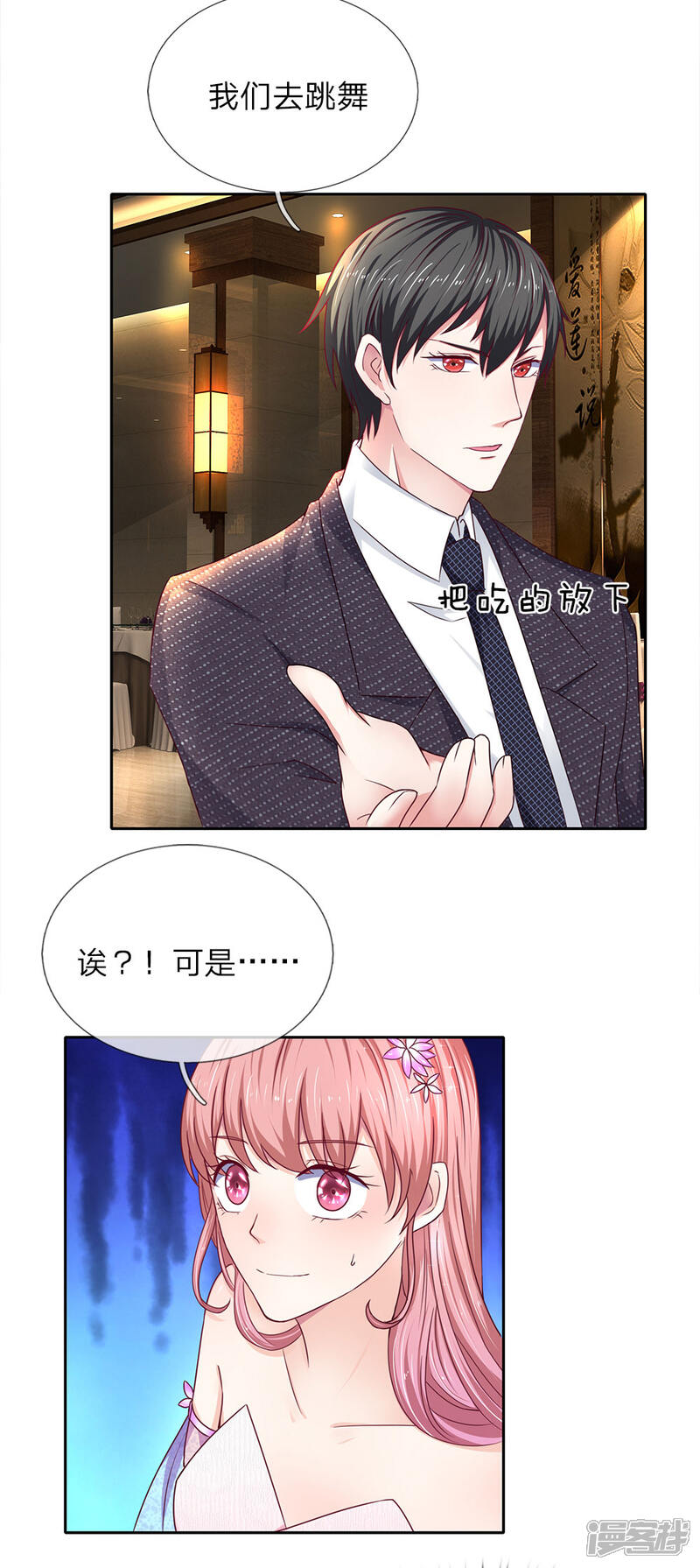 《我的吸血鬼总裁》第33话 要你何用 第12页