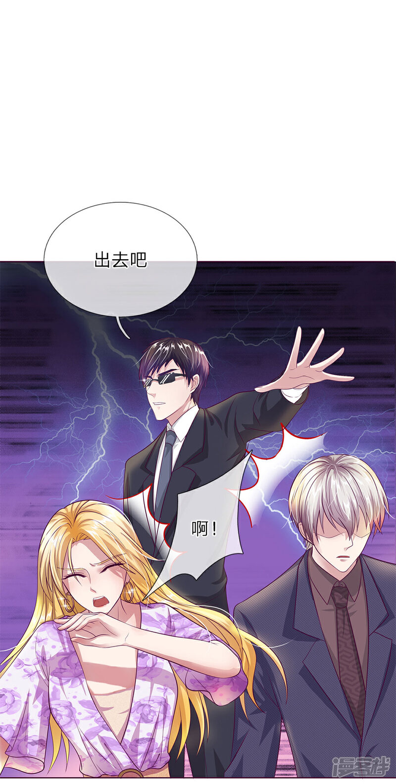 《我的吸血鬼总裁》第33话 要你何用 第1页