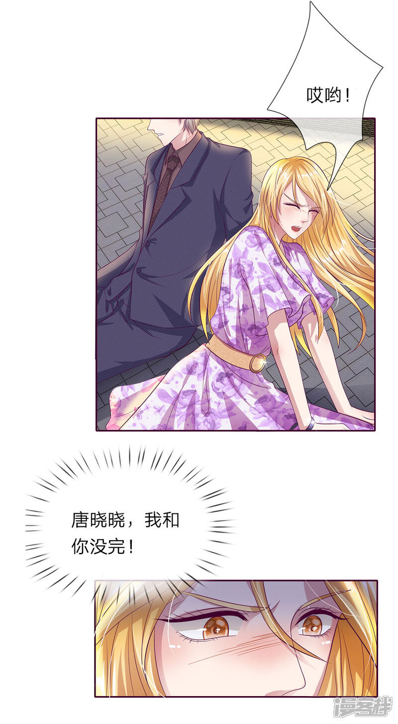 《我的吸血鬼总裁》第33话 要你何用 第2页