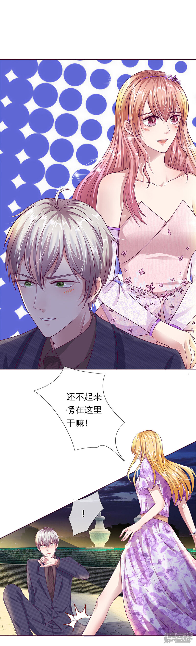 《我的吸血鬼总裁》第33话 要你何用 第4页