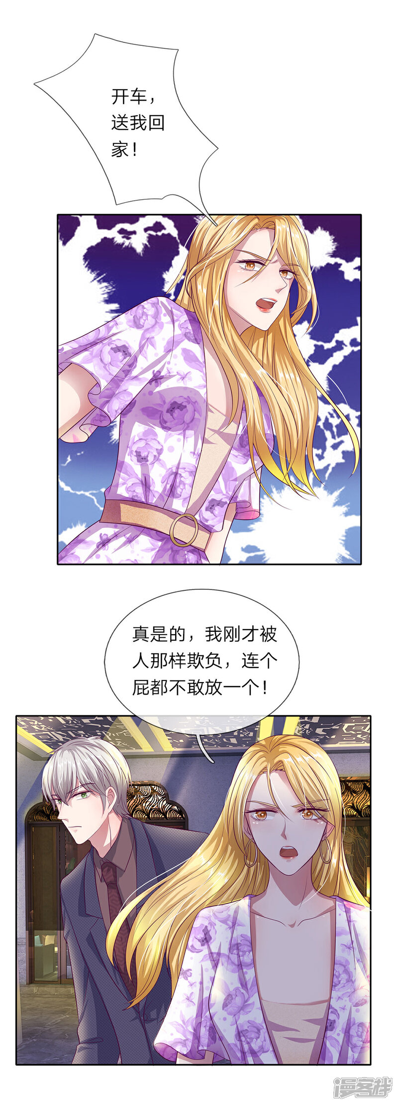 《我的吸血鬼总裁》第33话 要你何用 第5页