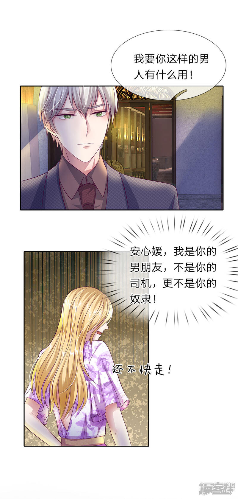 《我的吸血鬼总裁》第33话 要你何用 第6页