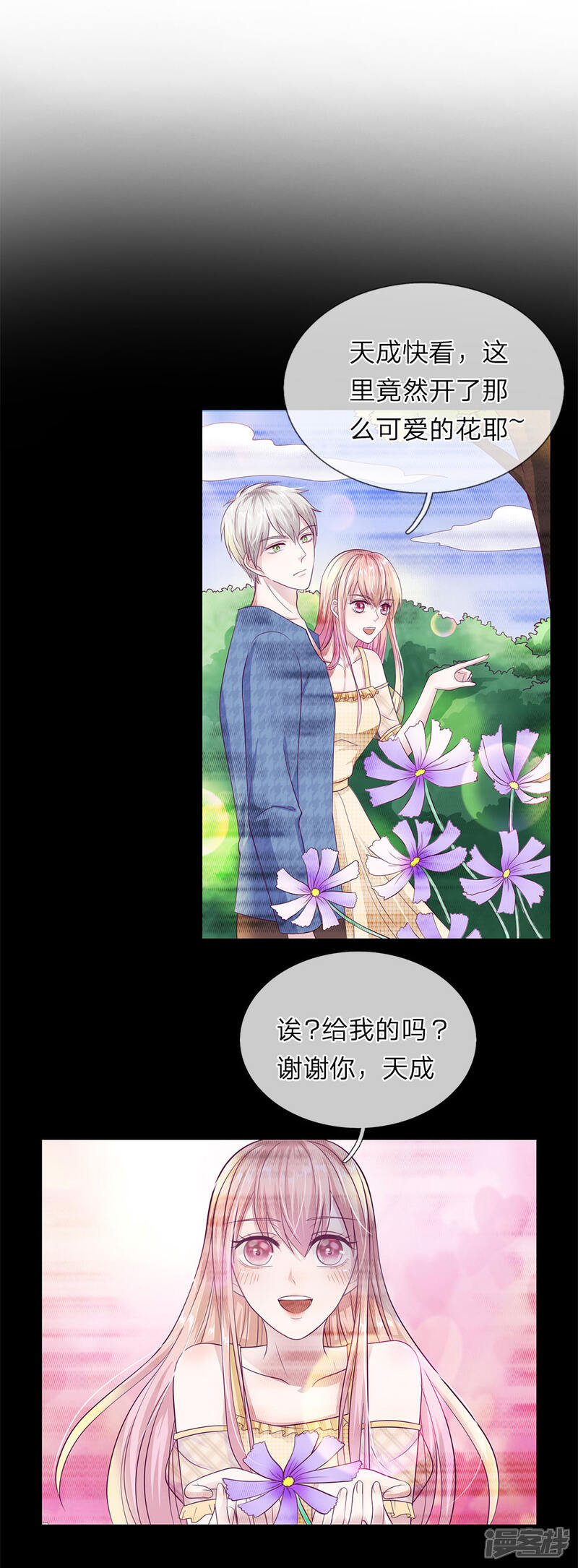 《我的吸血鬼总裁》第33话 要你何用 第7页