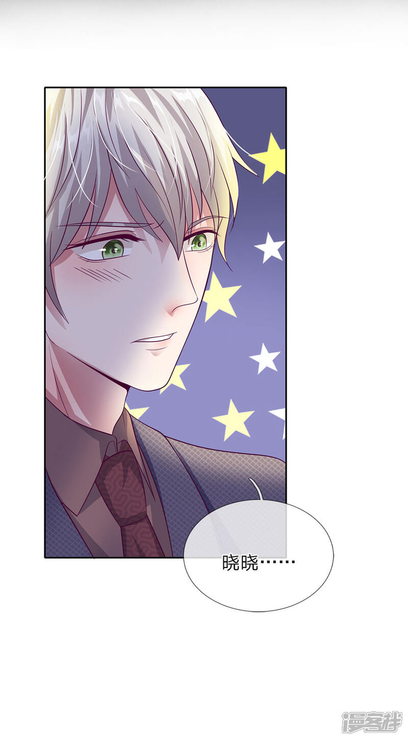 《我的吸血鬼总裁》第33话 要你何用 第9页