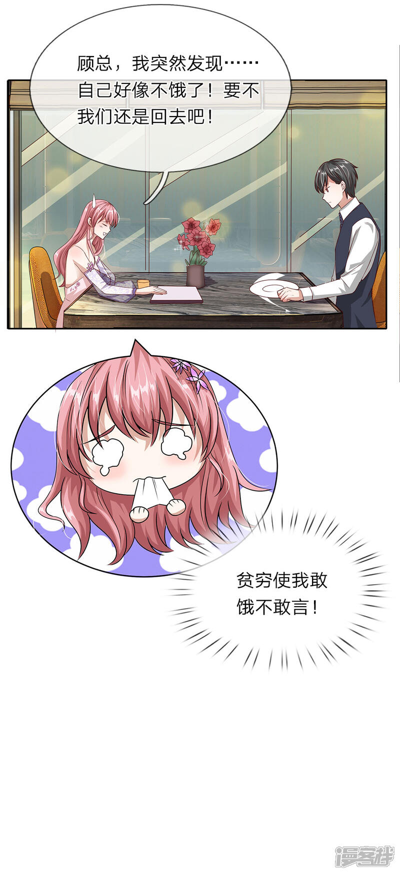 《我的吸血鬼总裁》第34话 想吃什么随便点！ 第10页
