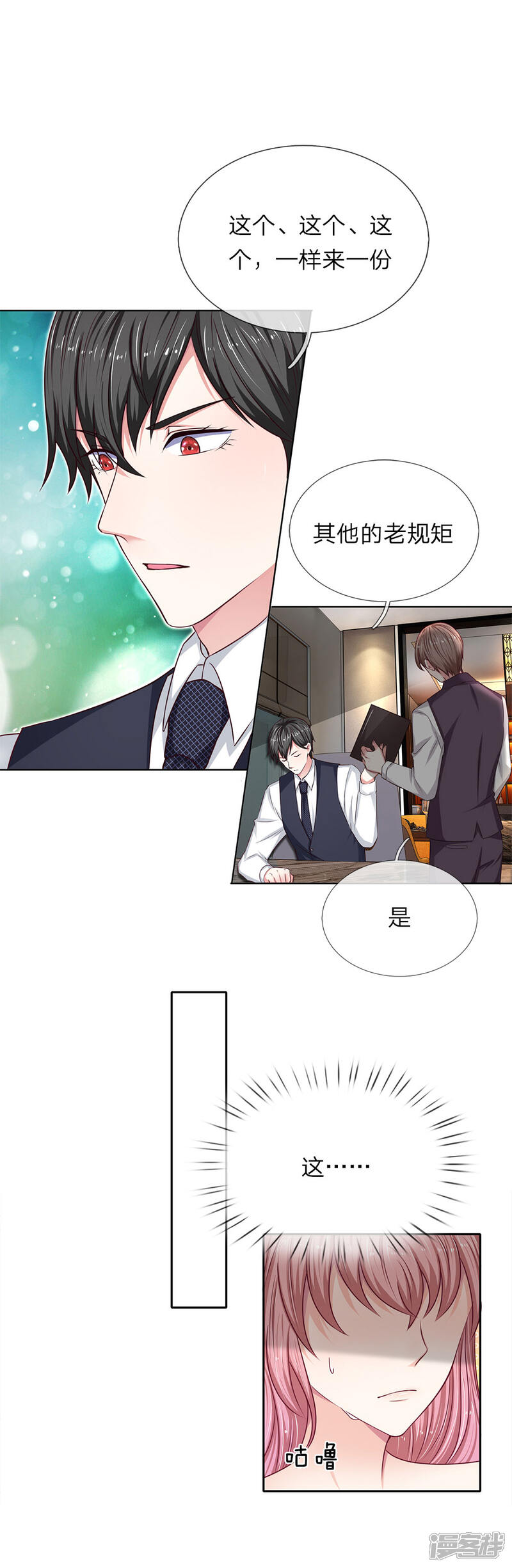 《我的吸血鬼总裁》第34话 想吃什么随便点！ 第11页