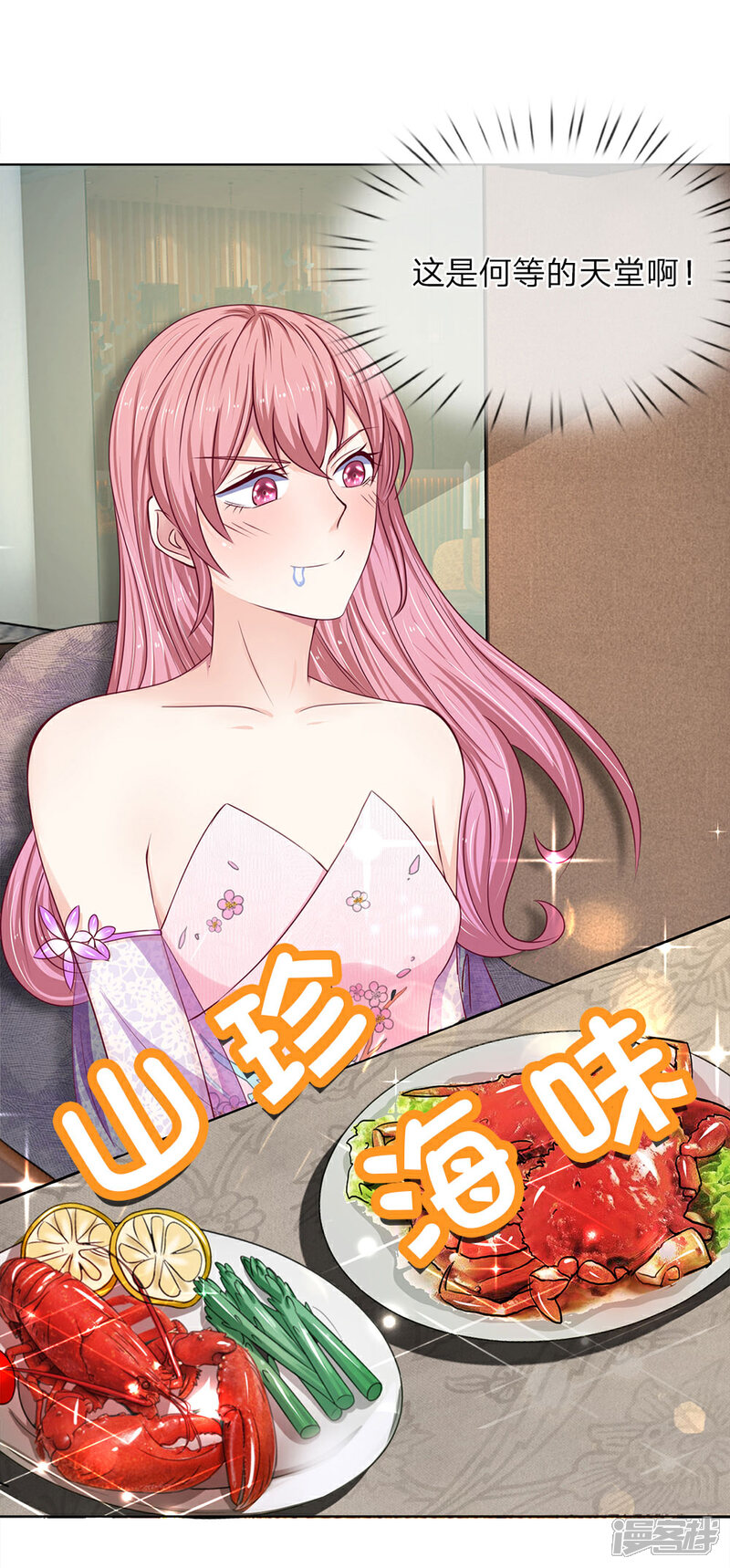 《我的吸血鬼总裁》第34话 想吃什么随便点！ 第12页