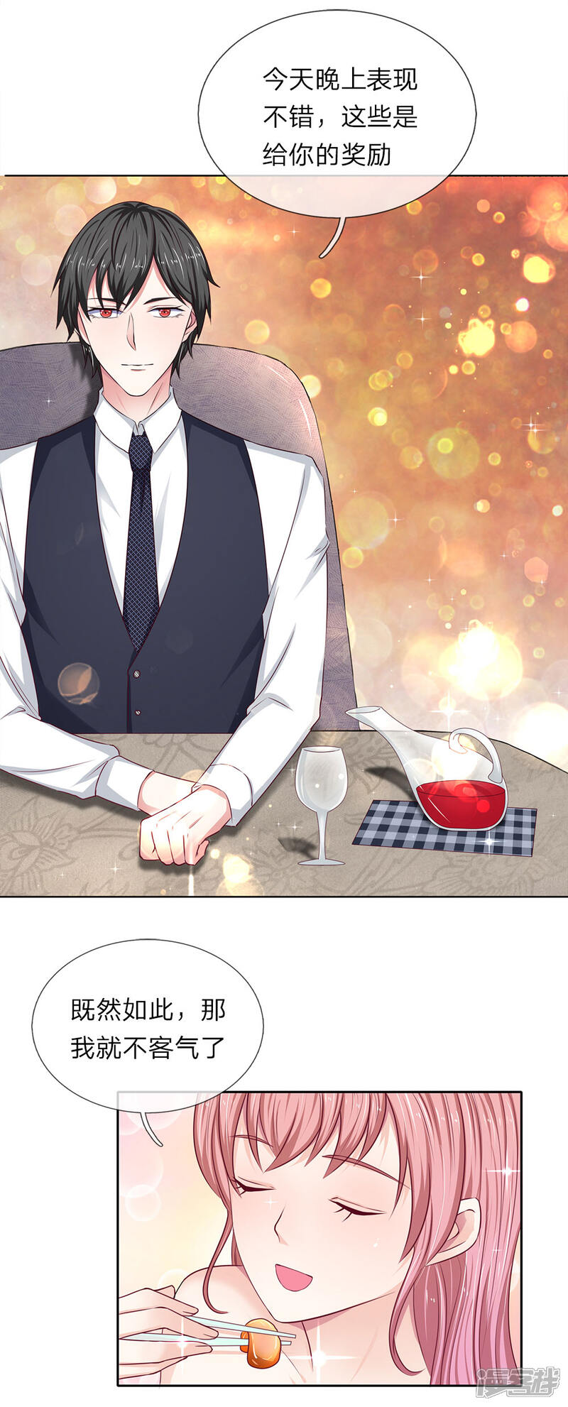 《我的吸血鬼总裁》第34话 想吃什么随便点！ 第13页