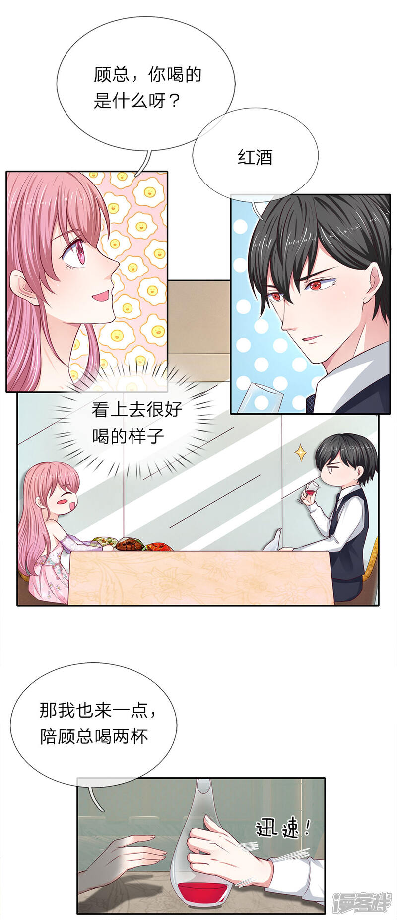 《我的吸血鬼总裁》第34话 想吃什么随便点！ 第16页