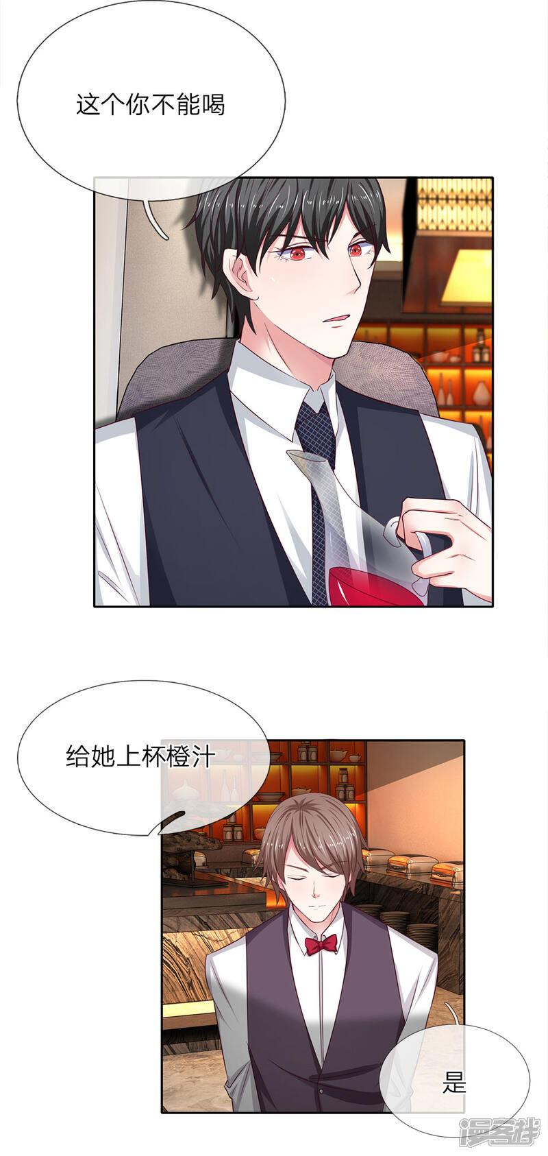 《我的吸血鬼总裁》第34话 想吃什么随便点！ 第17页