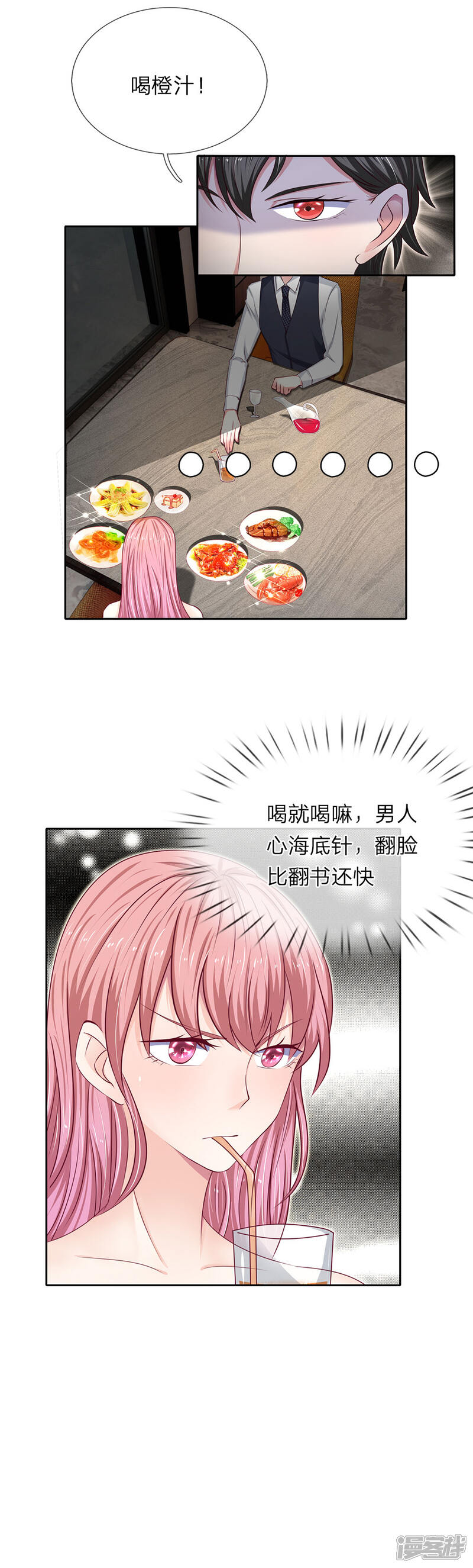 《我的吸血鬼总裁》第34话 想吃什么随便点！ 第19页