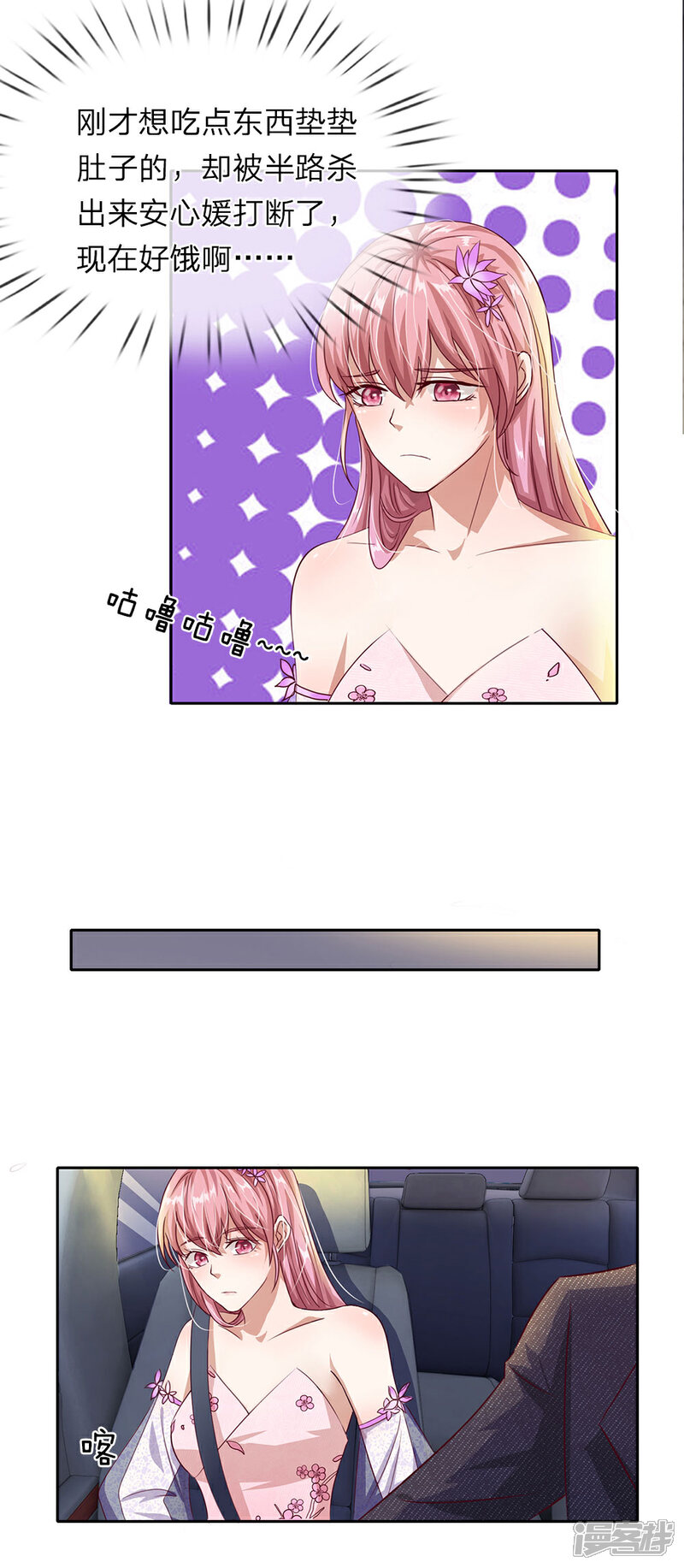 《我的吸血鬼总裁》第34话 想吃什么随便点！ 第2页