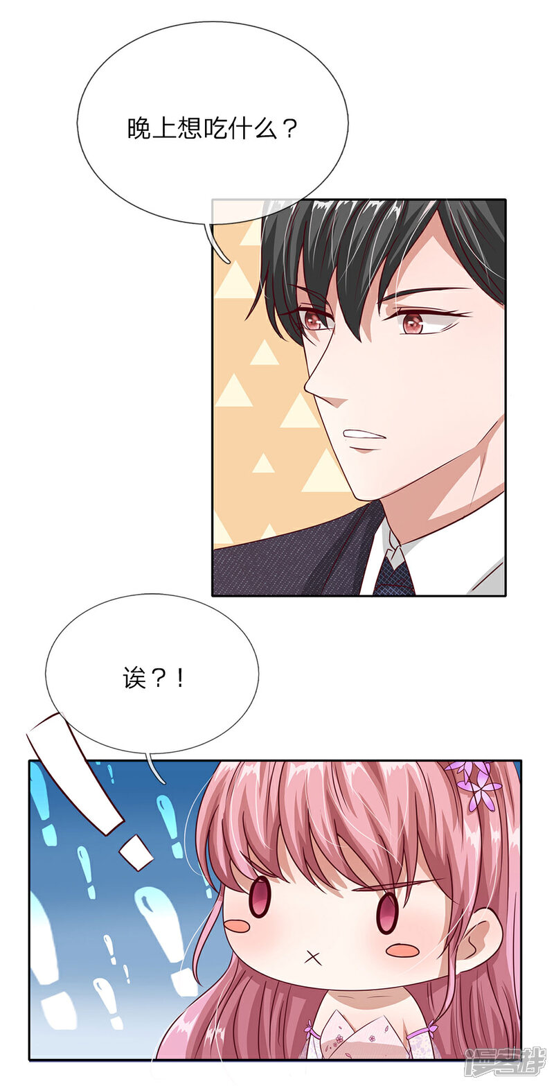 《我的吸血鬼总裁》第34话 想吃什么随便点！ 第3页