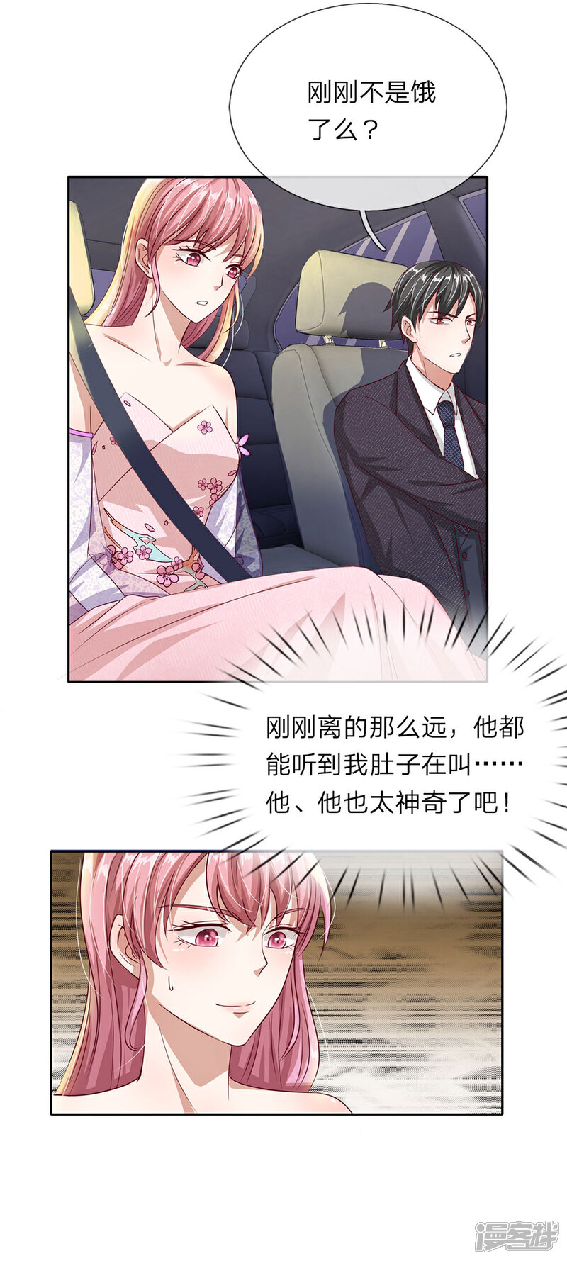 《我的吸血鬼总裁》第34话 想吃什么随便点！ 第4页
