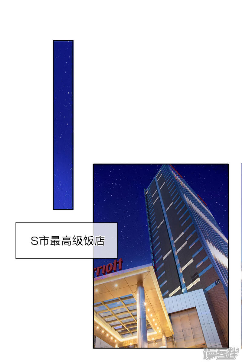 《我的吸血鬼总裁》第34话 想吃什么随便点！ 第5页