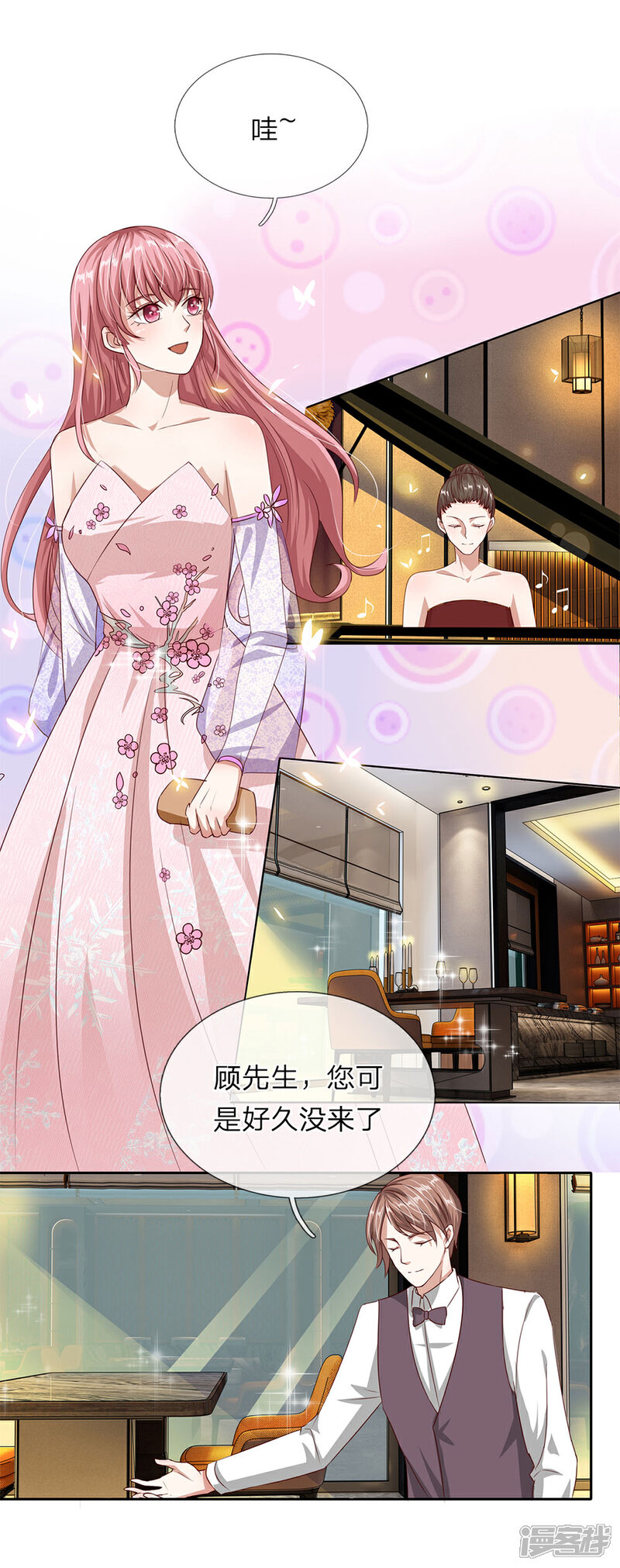 《我的吸血鬼总裁》第34话 想吃什么随便点！ 第6页
