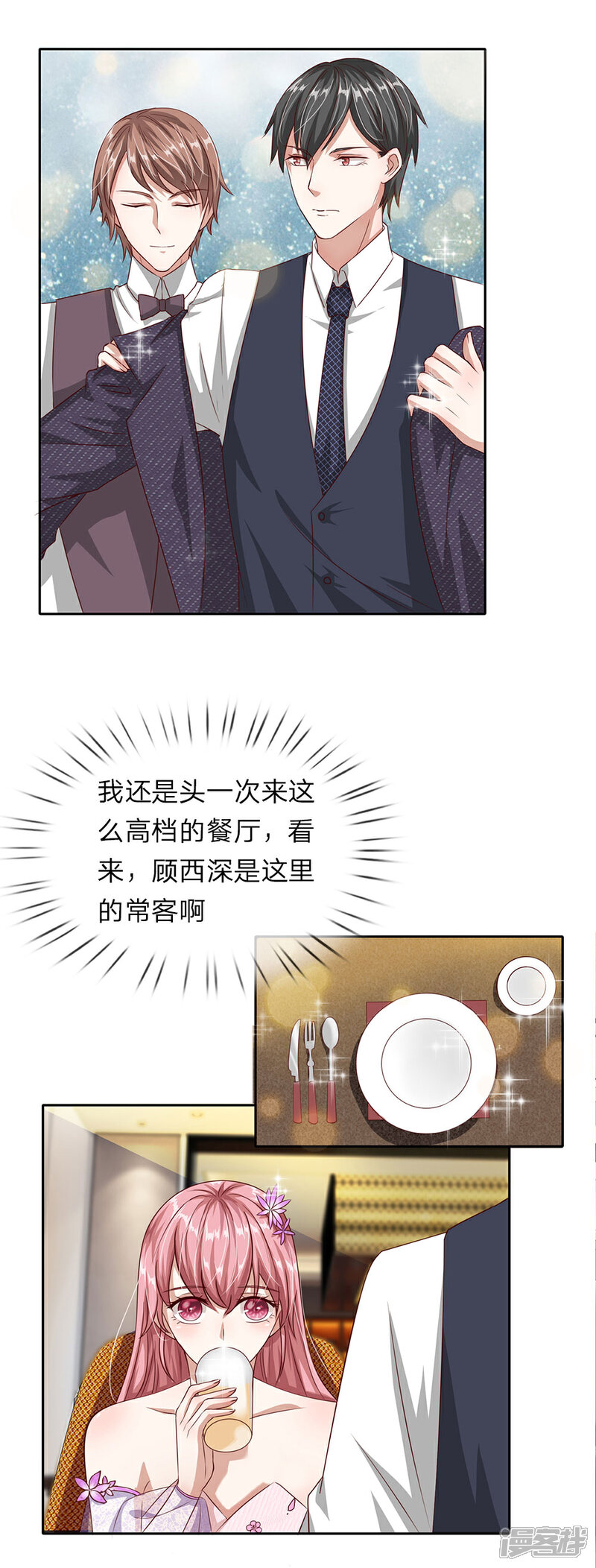 《我的吸血鬼总裁》第34话 想吃什么随便点！ 第7页