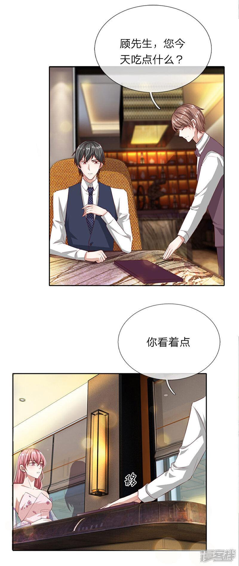 《我的吸血鬼总裁》第34话 想吃什么随便点！ 第8页