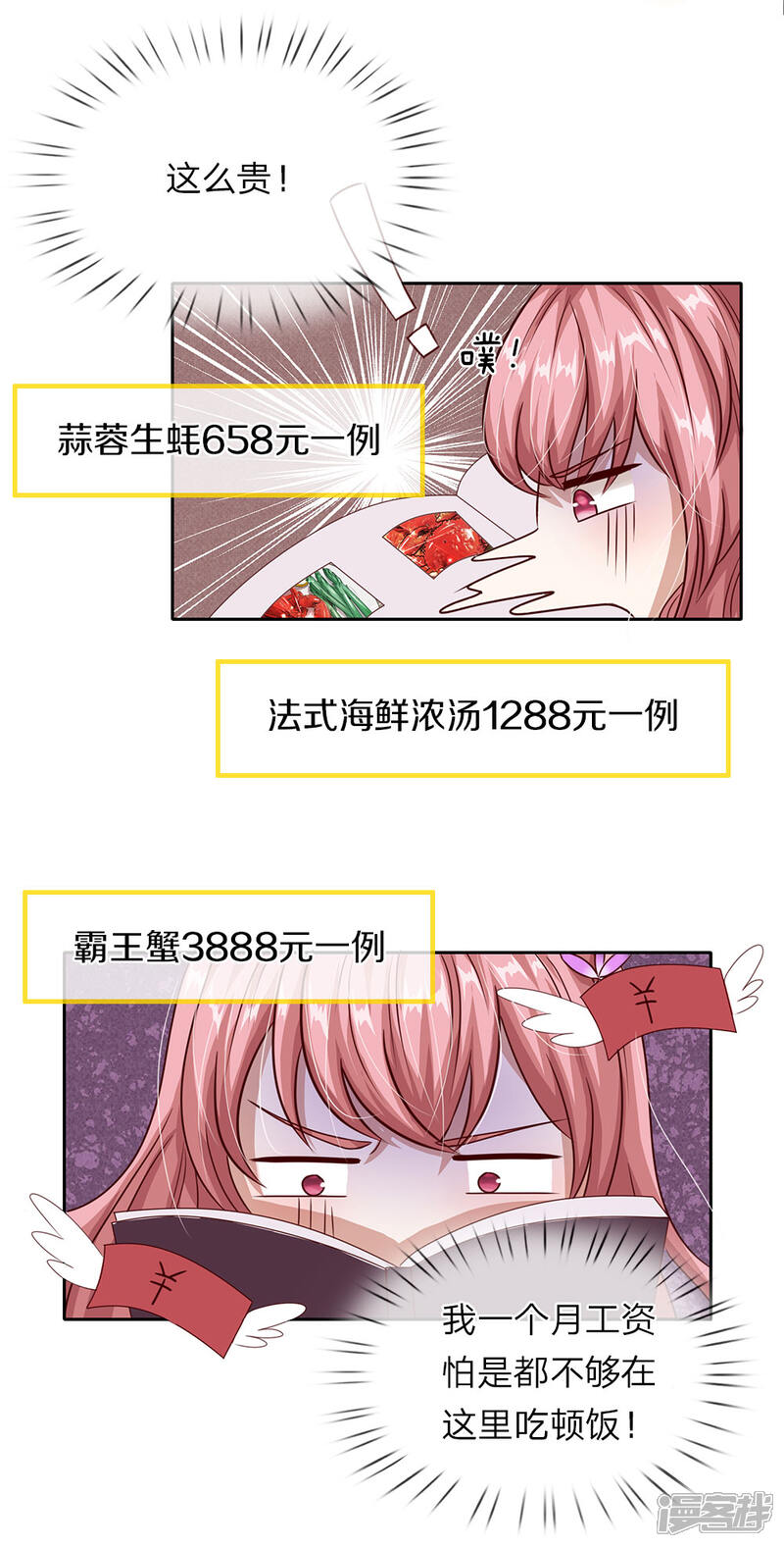 《我的吸血鬼总裁》第34话 想吃什么随便点！ 第9页