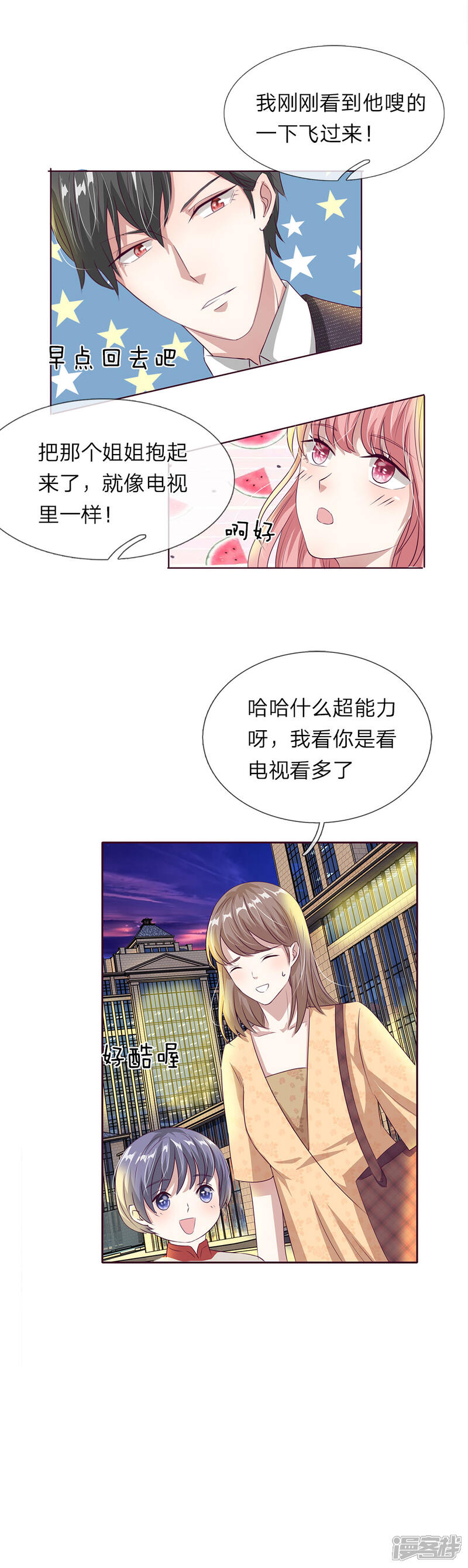 《我的吸血鬼总裁》第35话 那个叔叔飞起来了！ 第10页