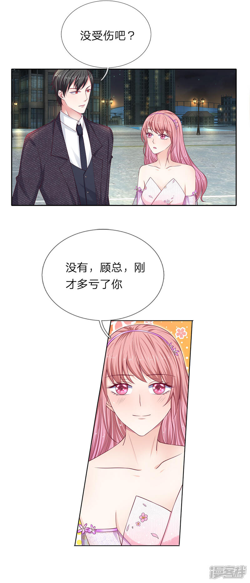 《我的吸血鬼总裁》第35话 那个叔叔飞起来了！ 第12页