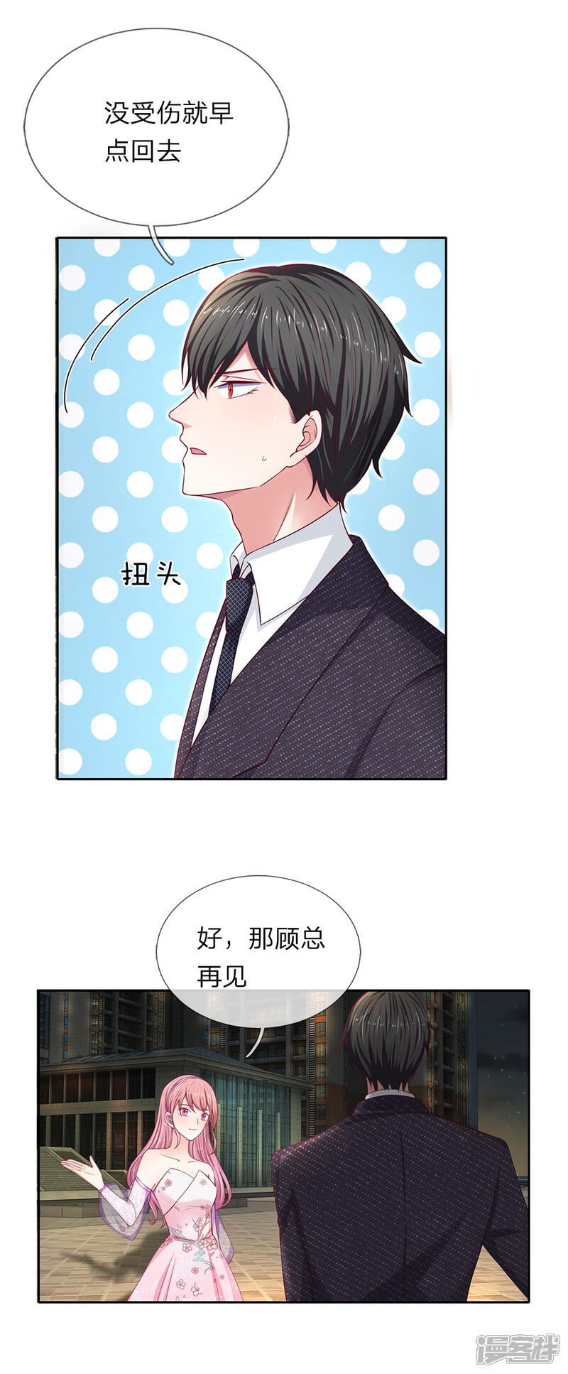 《我的吸血鬼总裁》第35话 那个叔叔飞起来了！ 第13页