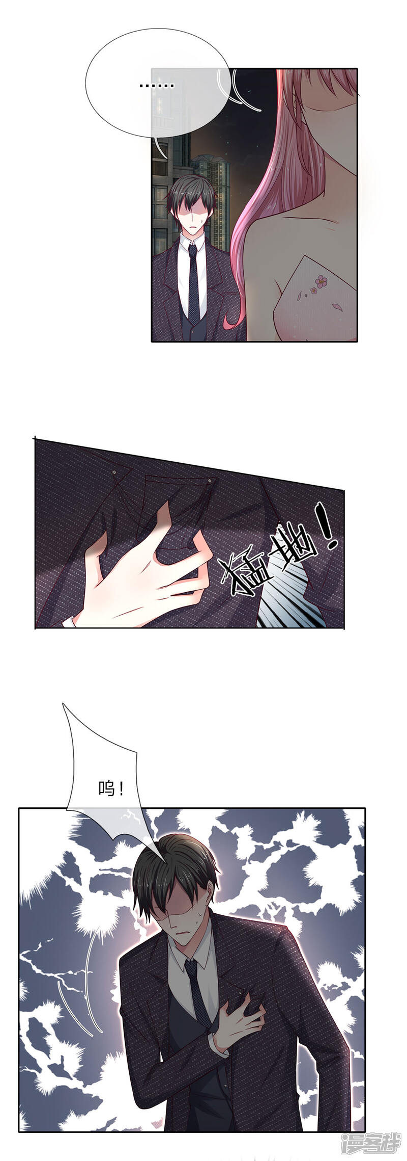 《我的吸血鬼总裁》第35话 那个叔叔飞起来了！ 第14页