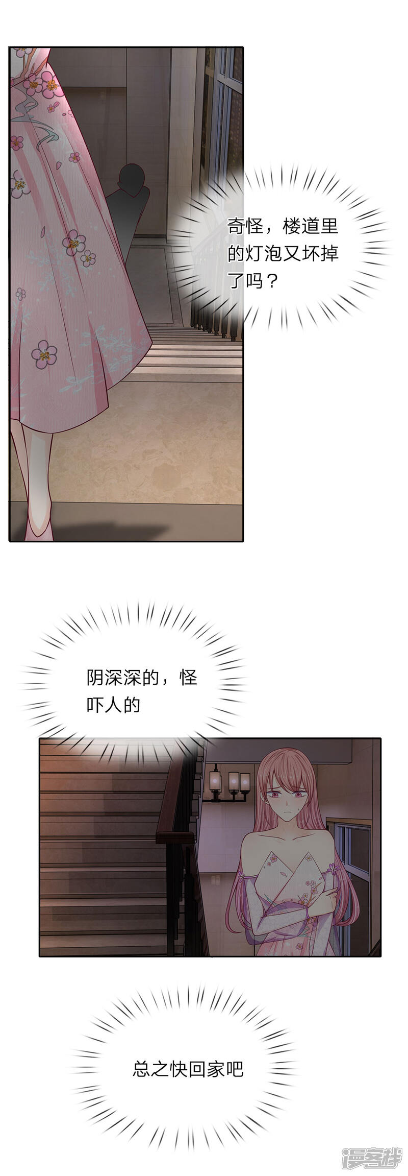 《我的吸血鬼总裁》第35话 那个叔叔飞起来了！ 第16页