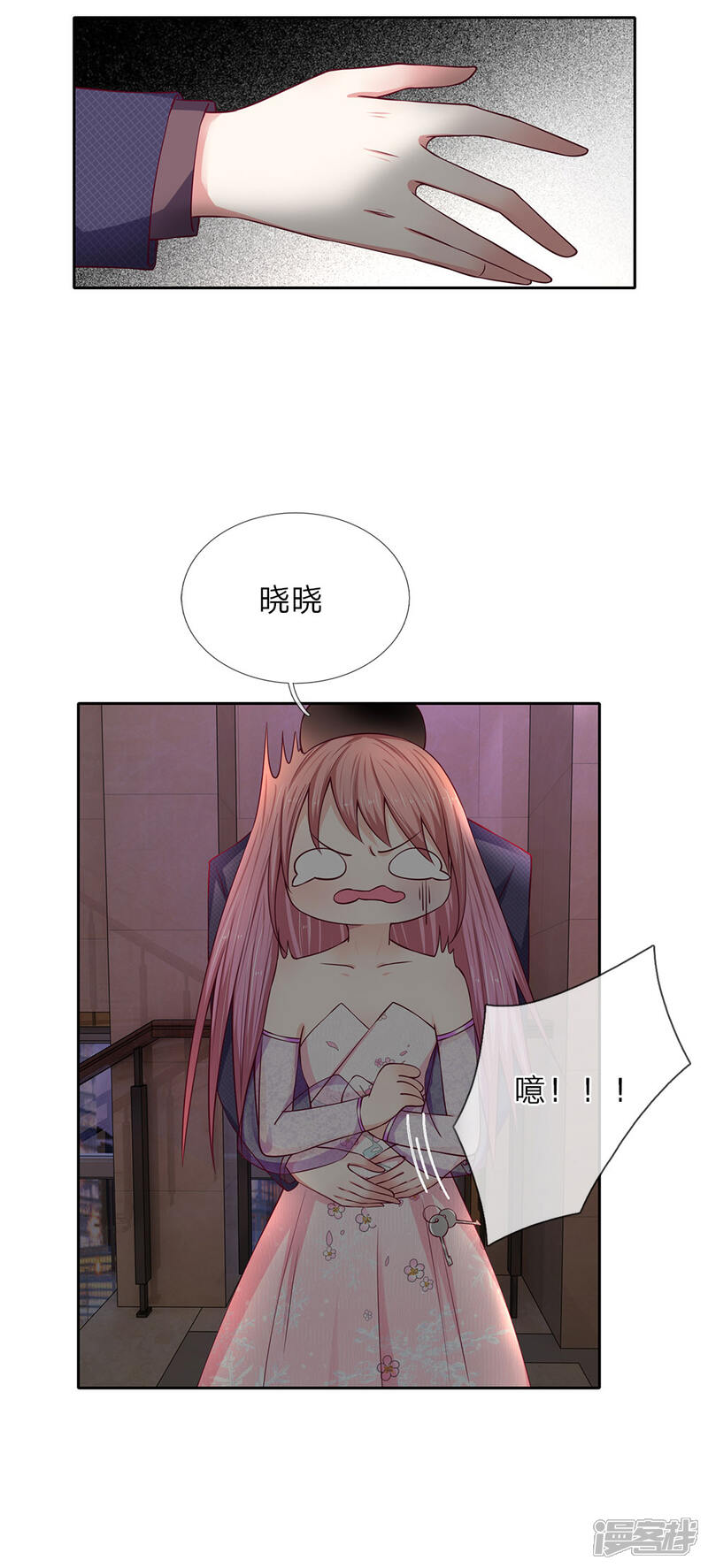 《我的吸血鬼总裁》第35话 那个叔叔飞起来了！ 第17页
