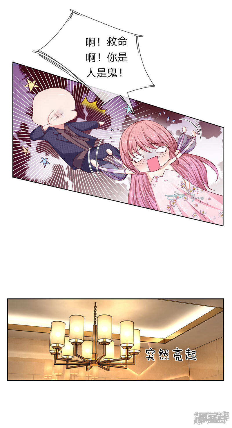 《我的吸血鬼总裁》第35话 那个叔叔飞起来了！ 第18页