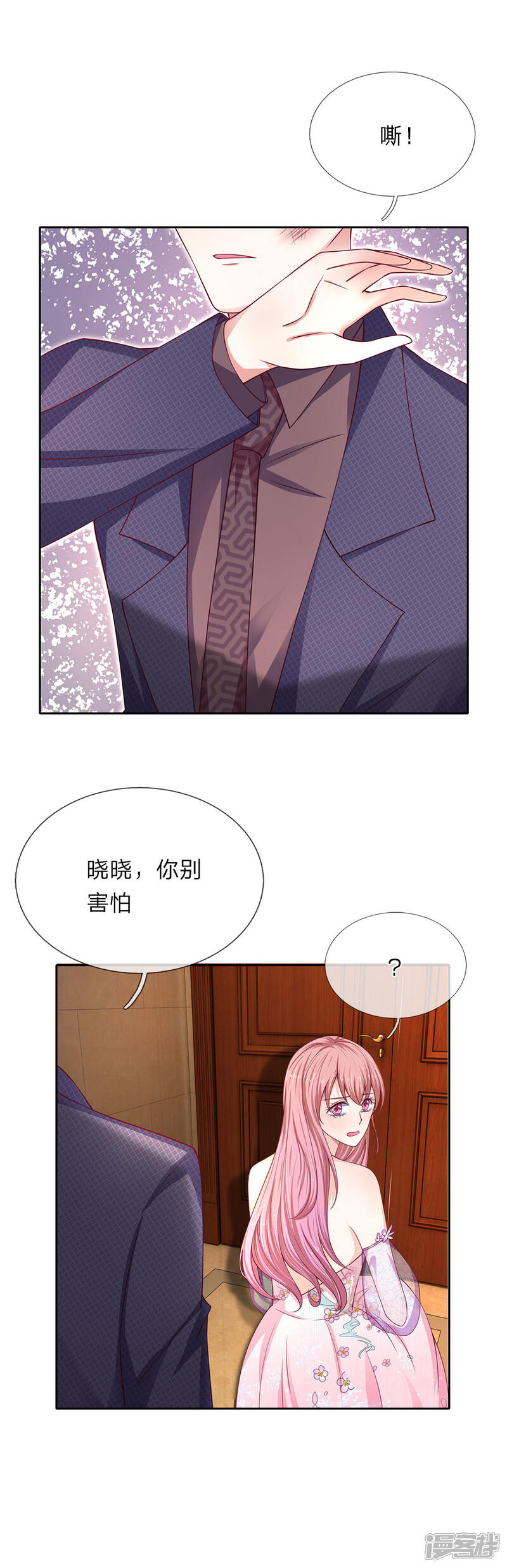 《我的吸血鬼总裁》第35话 那个叔叔飞起来了！ 第19页