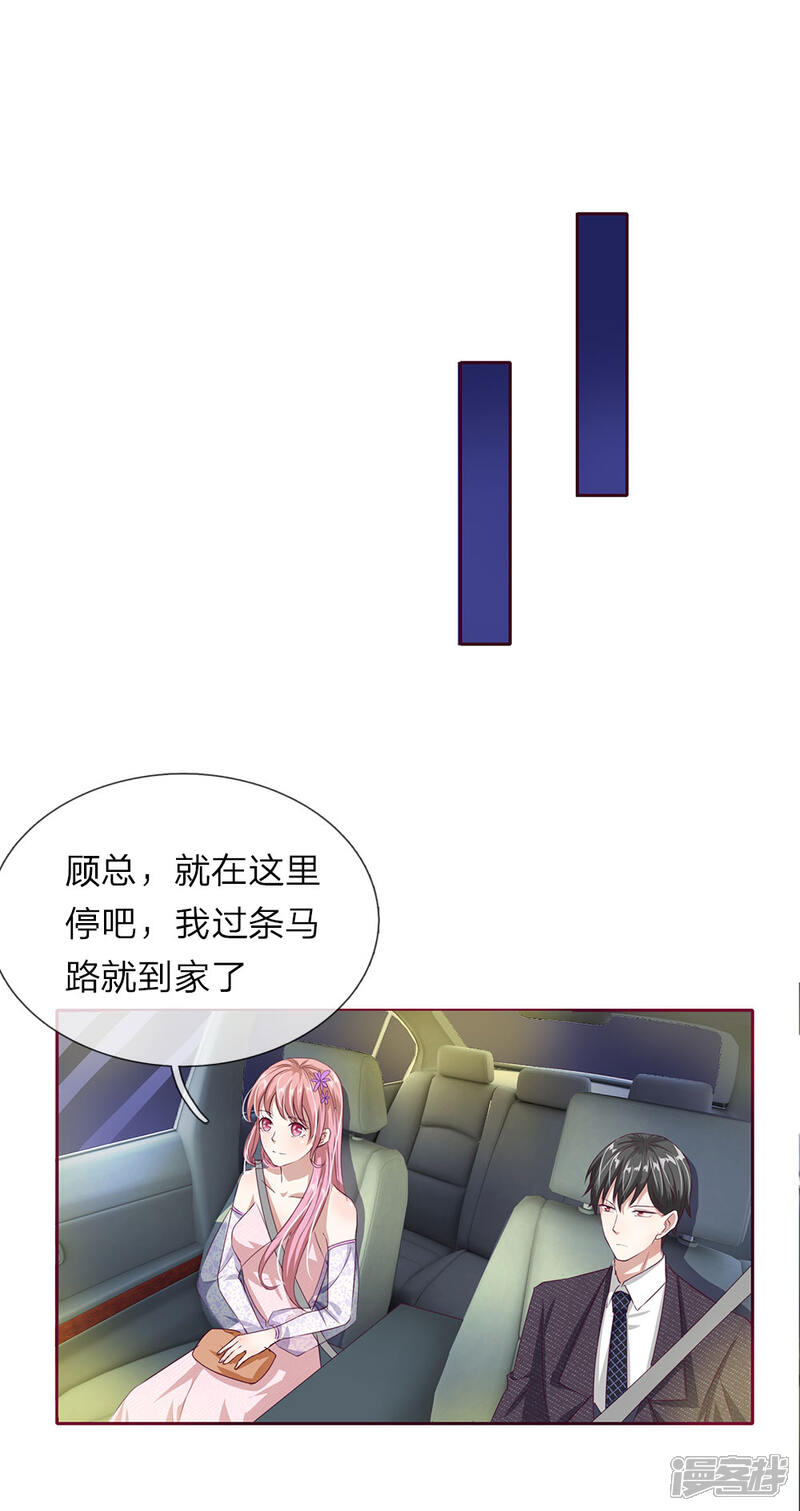 《我的吸血鬼总裁》第35话 那个叔叔飞起来了！ 第1页